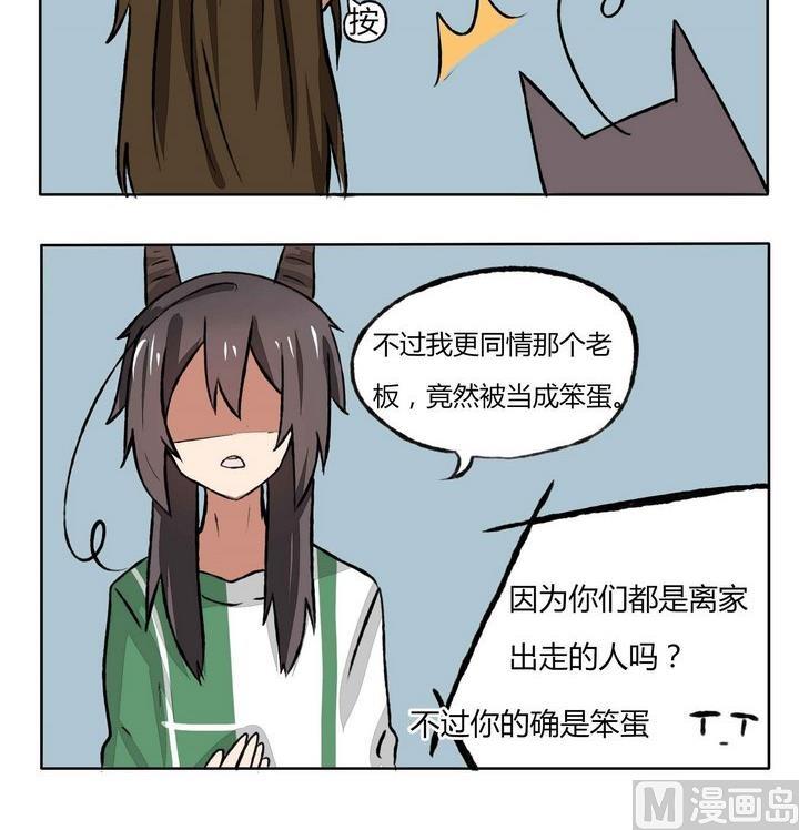 《魔王八百万》第99话 有种同情之意 第3页
