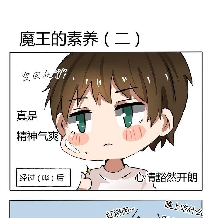 《魔王八百万》第102话 魔王的素养 2 第1页