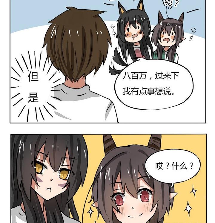 《魔王八百万》第102话 魔王的素养 2 第2页