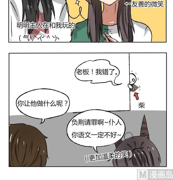 《魔王八百万》第102话 魔王的素养 2 第3页