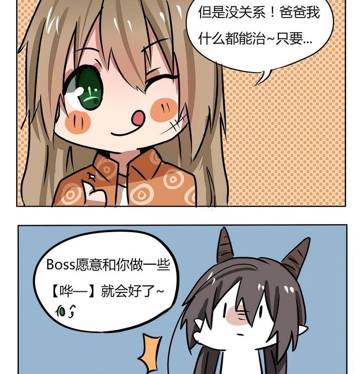 《魔王八百万》第101话 魔王的素养 1 第2页