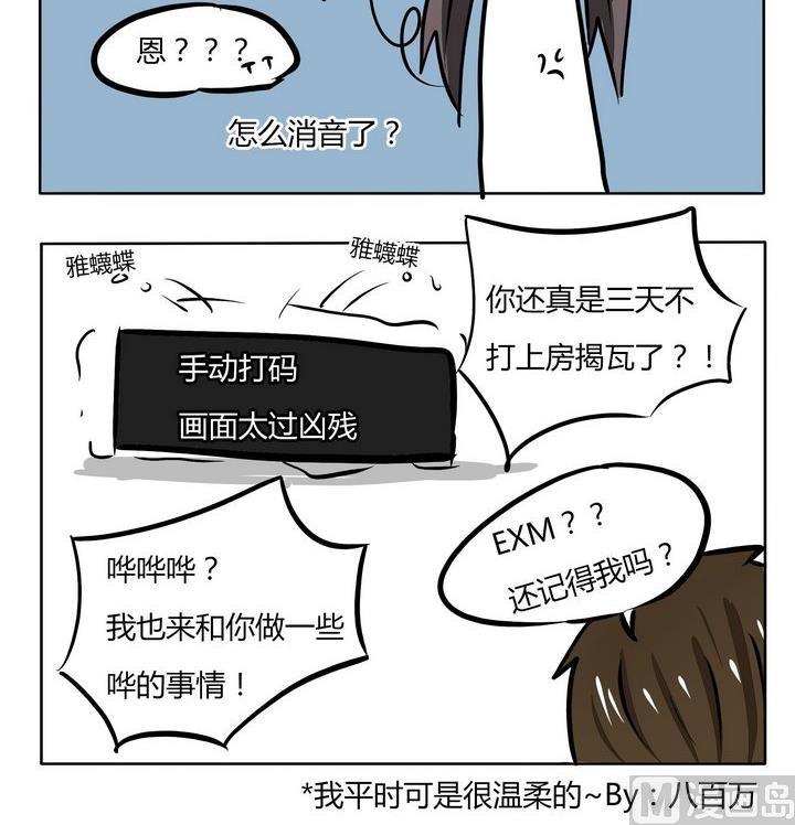 《魔王八百万》第101话 魔王的素养 1 第3页