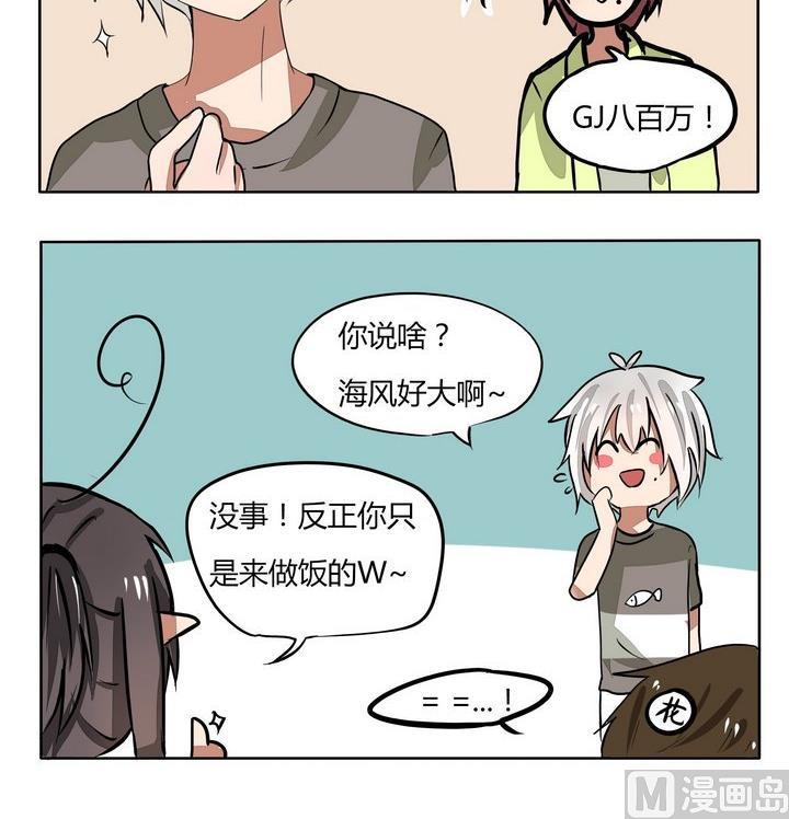 《魔王八百万》第104话 这些话就不必说了 第3页