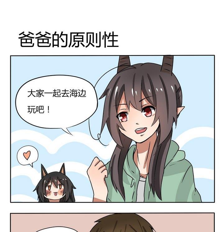 《魔王八百万》第103话 爸爸的原则性 第1页