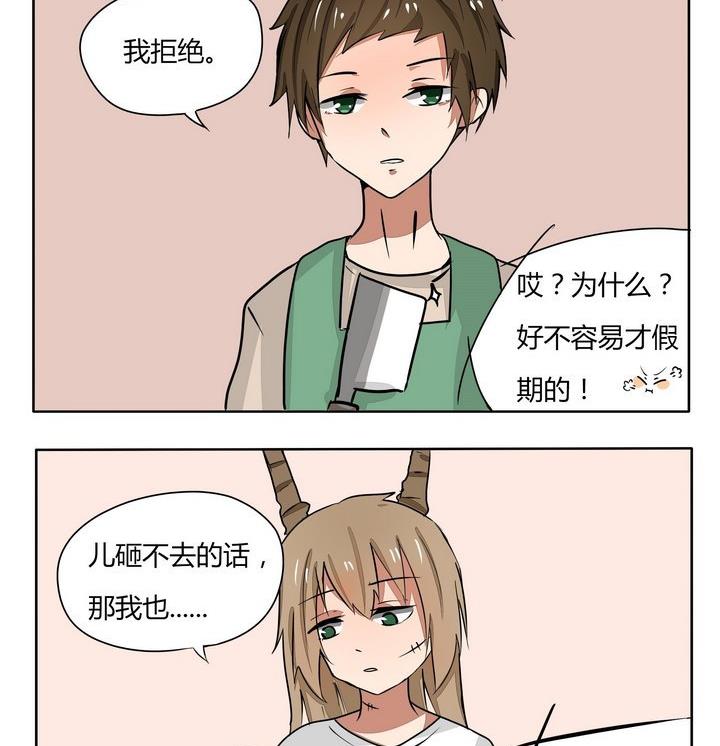 《魔王八百万》第103话 爸爸的原则性 第2页