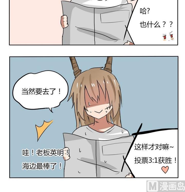 《魔王八百万》第103话 爸爸的原则性 第3页