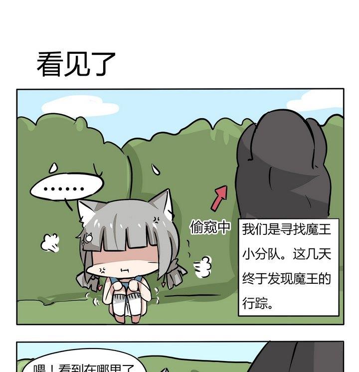 《魔王八百万》第105话 看见了 第1页