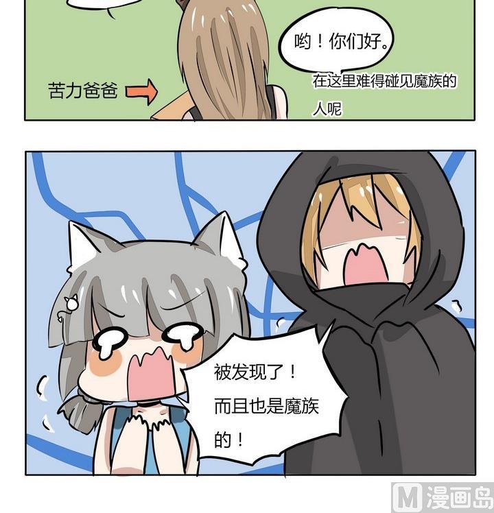 《魔王八百万》第105话 看见了 第3页