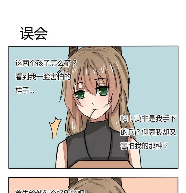 《魔王八百万》第106话 误会 第1页