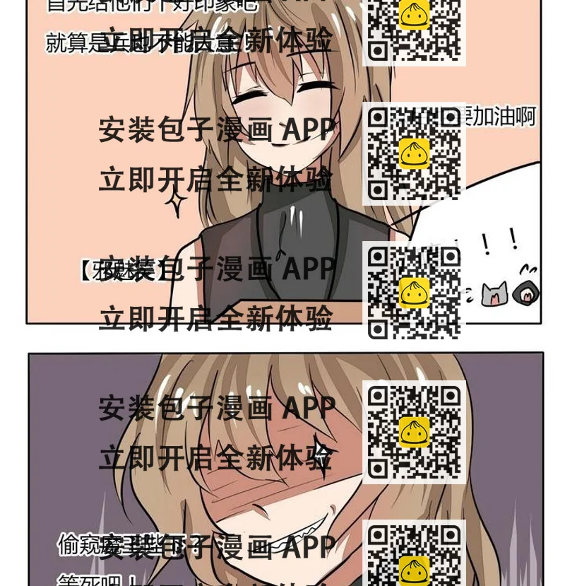 《魔王八百万》第106话 误会 第2页