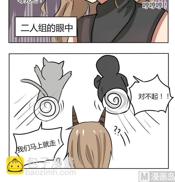 《魔王八百万》第106话 误会 第3页