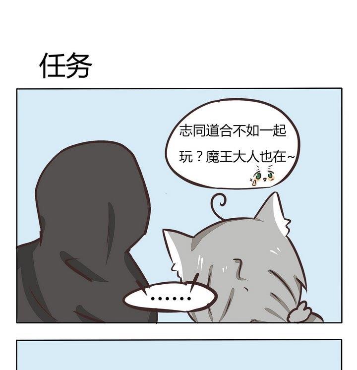 《魔王八百万》第108话 任务 第1页