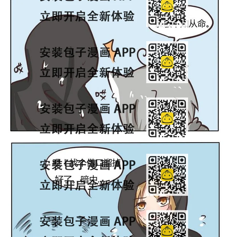 《魔王八百万》第108话 任务 第2页