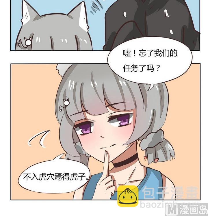 《魔王八百万》第108话 任务 第3页