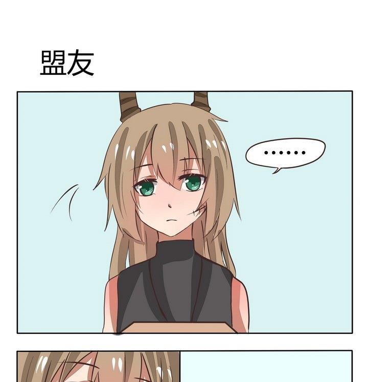 《魔王八百万》第107话 盟友 第1页