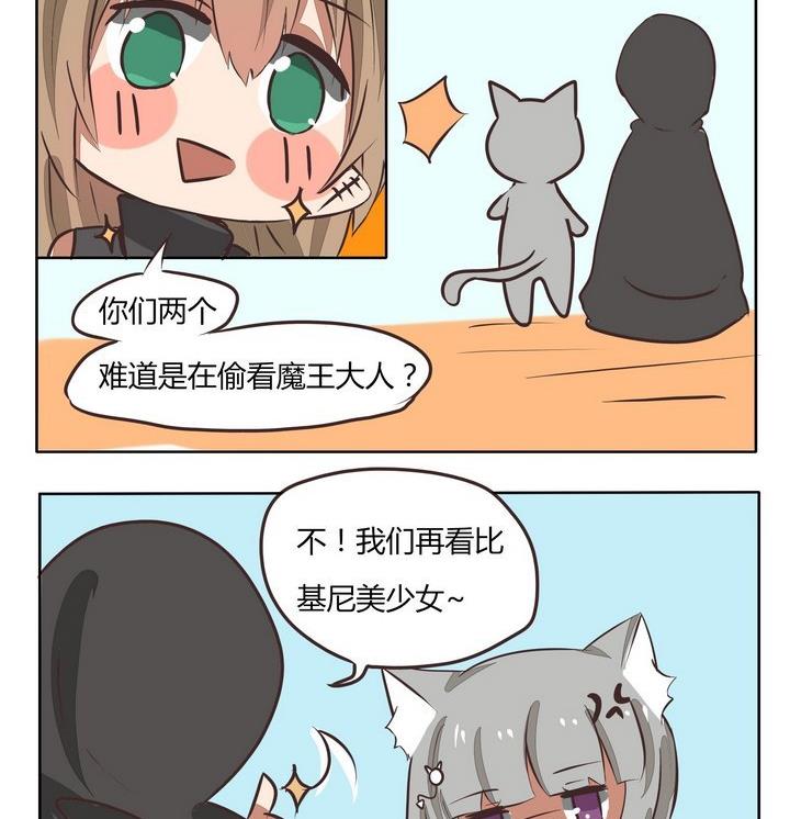 《魔王八百万》第107话 盟友 第2页