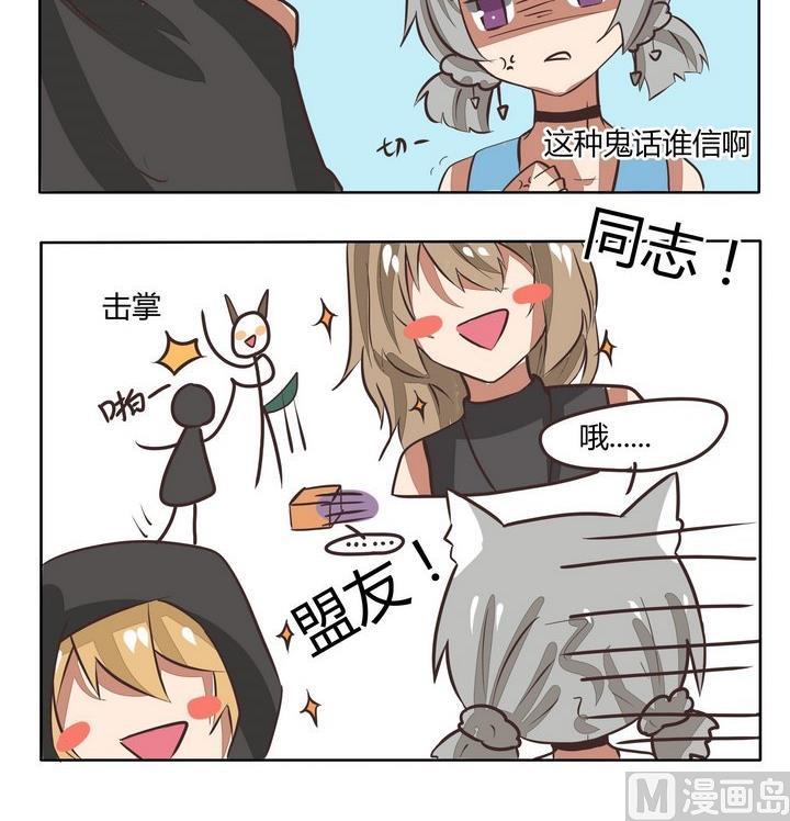 《魔王八百万》第107话 盟友 第3页