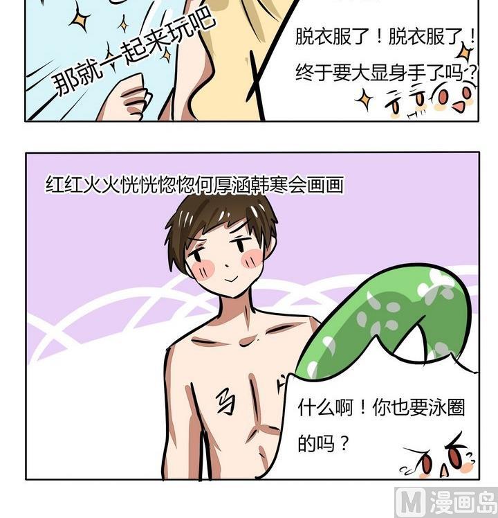 《魔王八百万》第111话 泳圈挺少女的 第3页