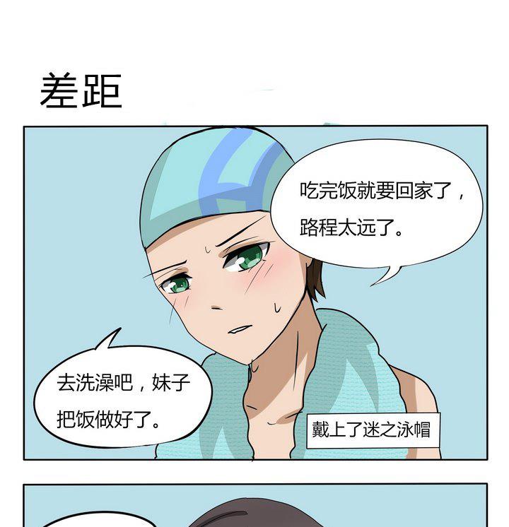 《魔王八百万》第112话 人差 第1页
