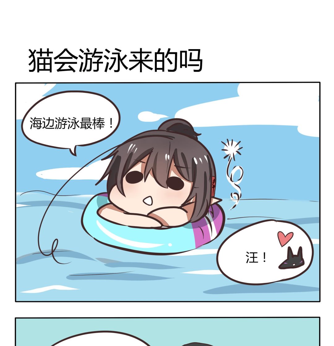 《魔王八百万》第110话 猫会游泳来的吗 第1页