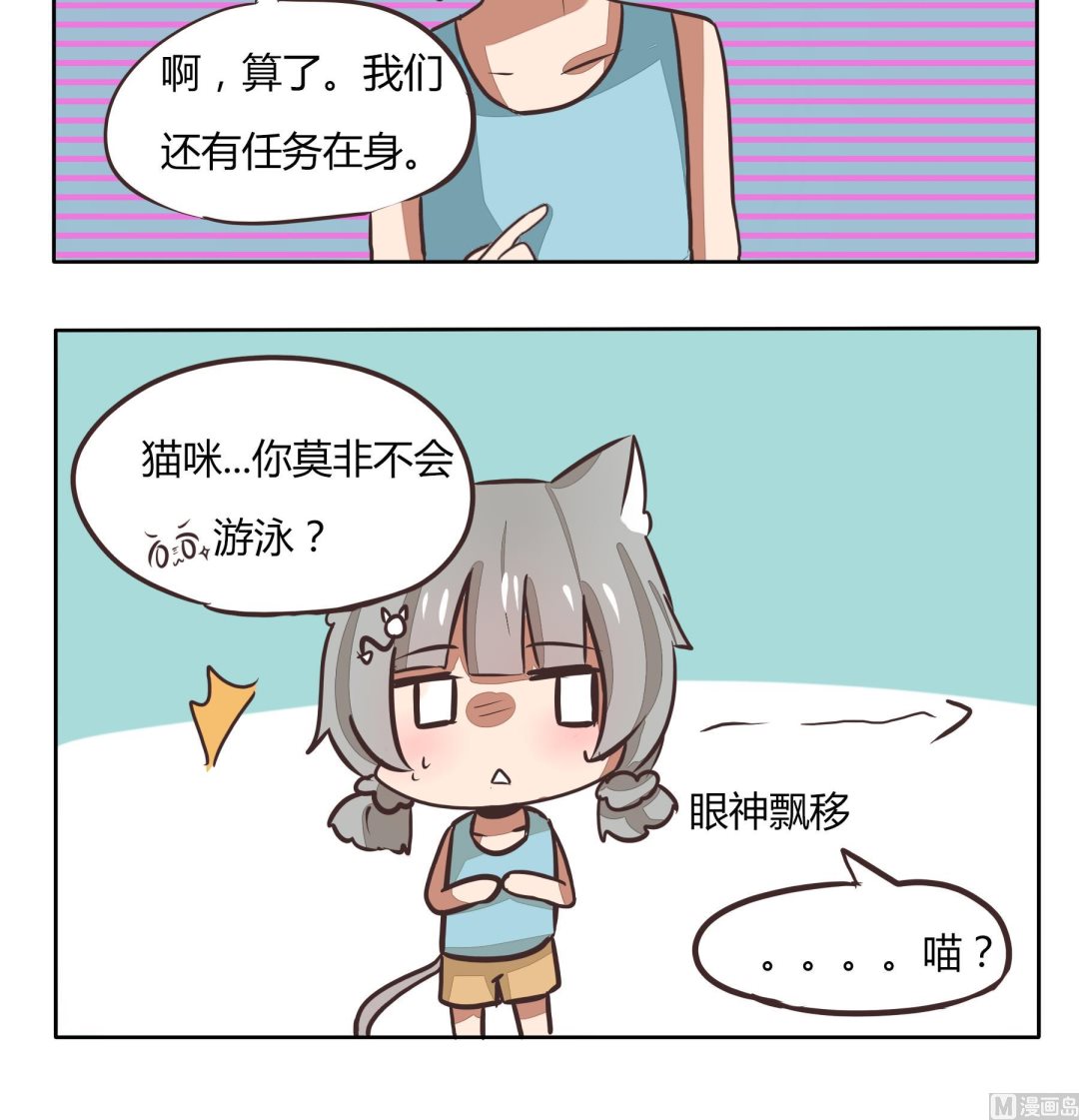《魔王八百万》第110话 猫会游泳来的吗 第3页