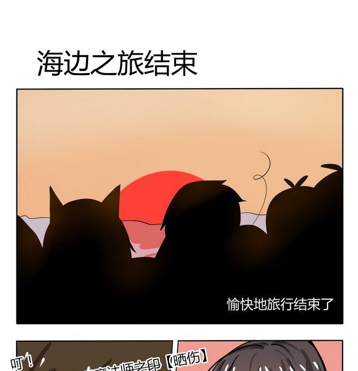 《魔王八百万》第113话 海边之旅结束 第1页