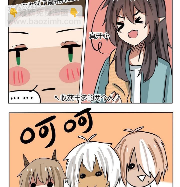 《魔王八百万》第113话 海边之旅结束 第2页