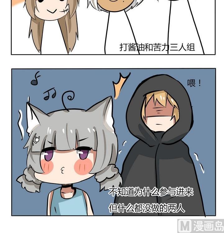 《魔王八百万》第113话 海边之旅结束 第3页