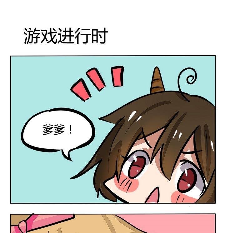 《魔王八百万》第114话 游戏进行时 第1页