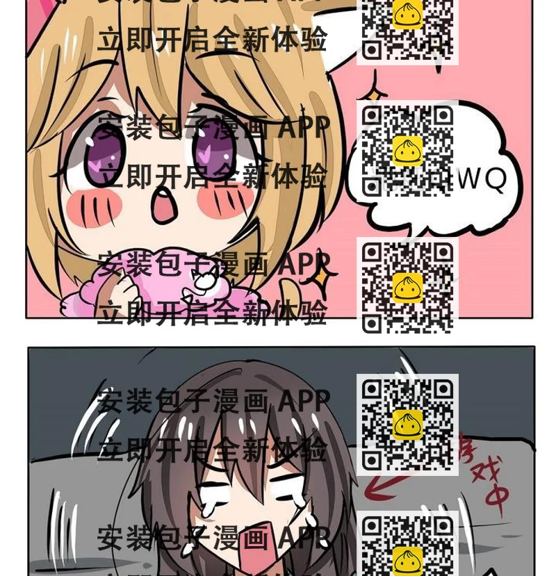 《魔王八百万》第114话 游戏进行时 第2页