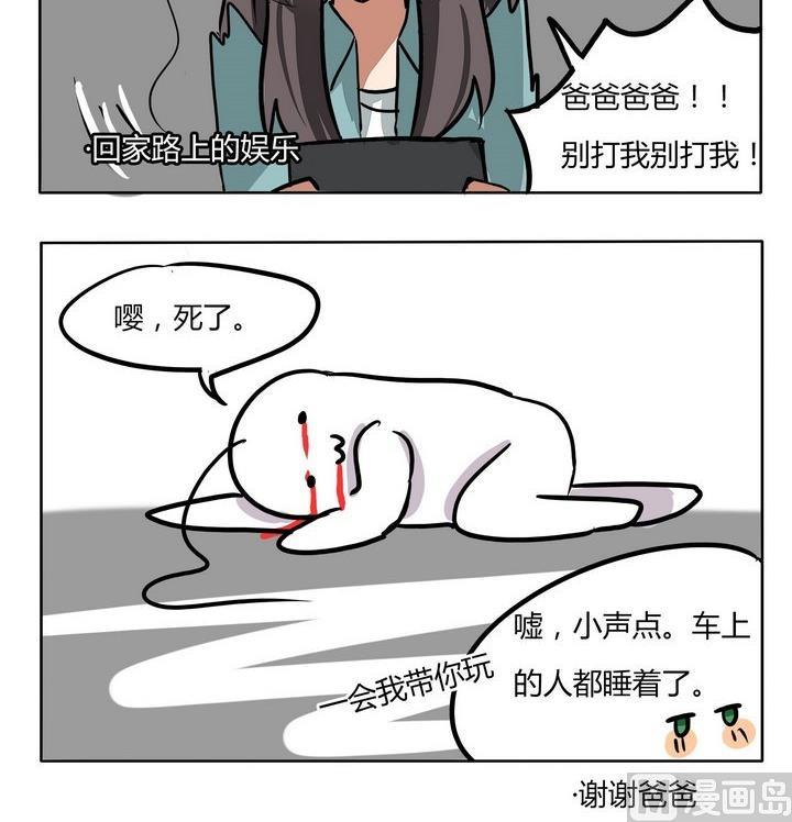 《魔王八百万》第114话 游戏进行时 第3页