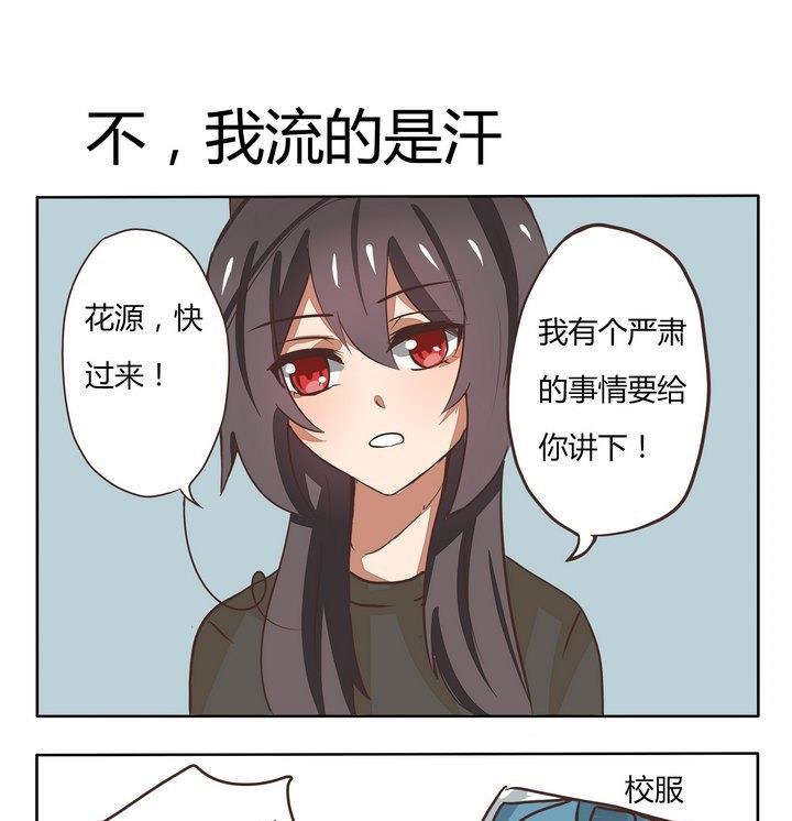 《魔王八百万》第116话 不，我流的是汗 第1页