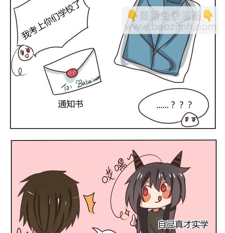 《魔王八百万》第116话 不，我流的是汗 第2页