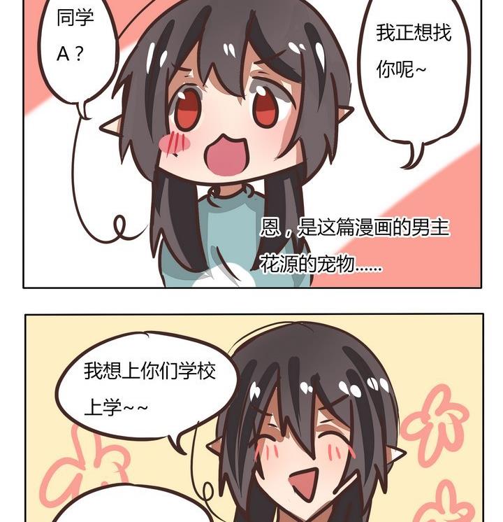 《魔王八百万》第115话 拿人手短 第2页