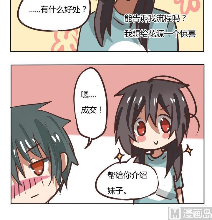 《魔王八百万》第115话 拿人手短 第3页