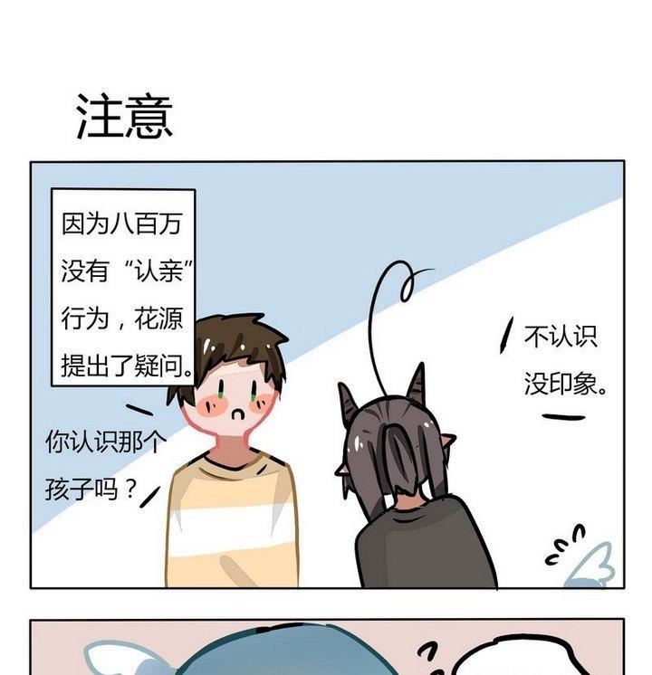 《魔王八百万》第120话 注意 第1页