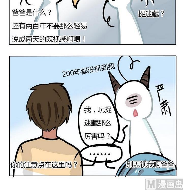 《魔王八百万》第120话 注意 第3页