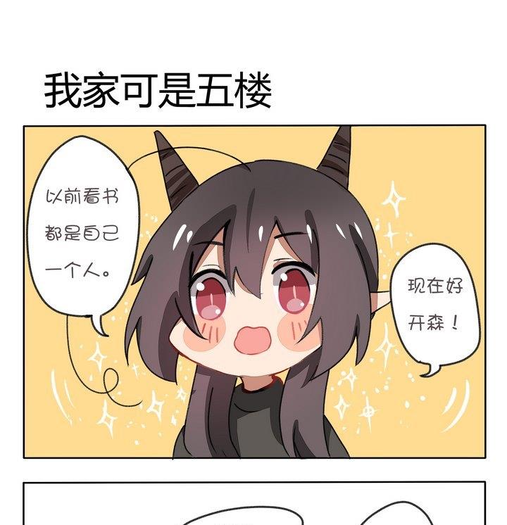 《魔王八百万》第118话 我家可是五楼 第1页