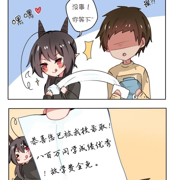 《魔王八百万》第117话 受到一百点暴击 第2页