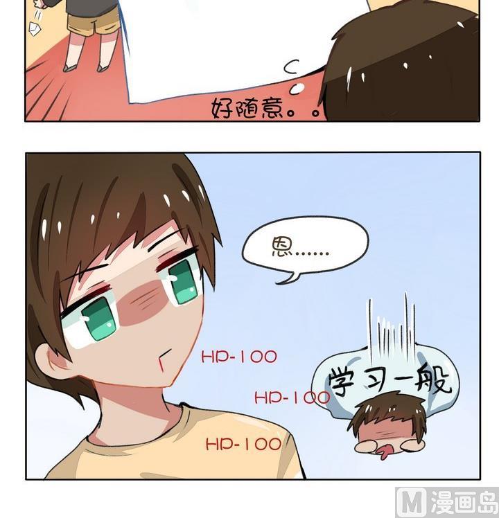 《魔王八百万》第117话 受到一百点暴击 第3页