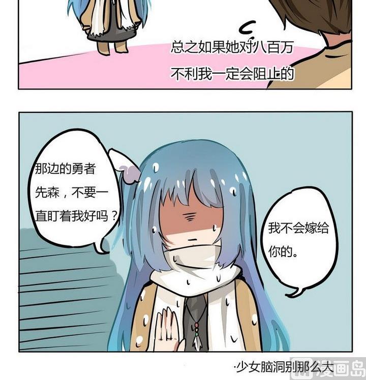 《魔王八百万》第119话 拒绝 第3页