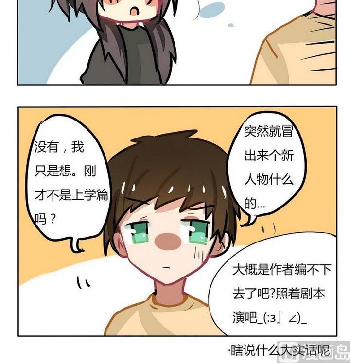《魔王八百万》第122话 章节混乱 第3页