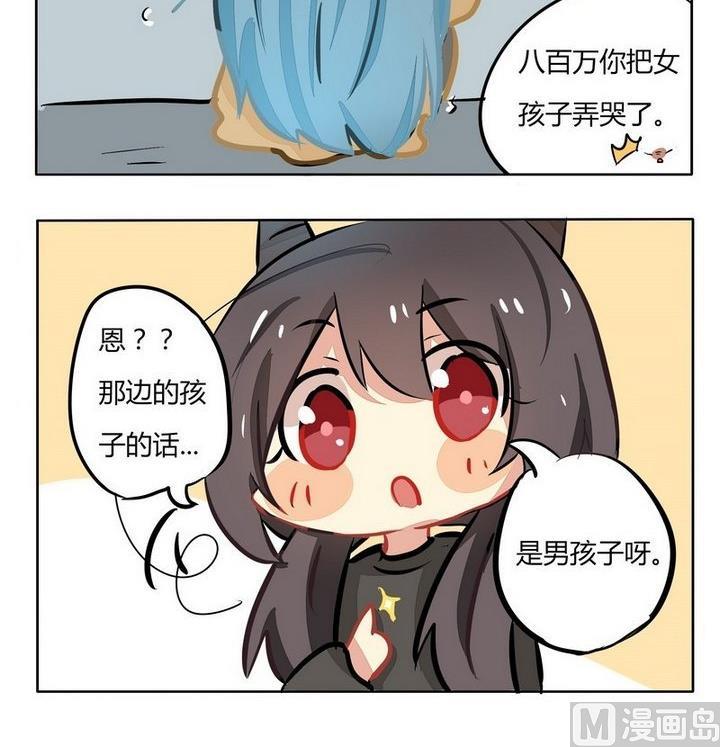 《魔王八百万》第121话 这么可爱一定是男孩子 第3页