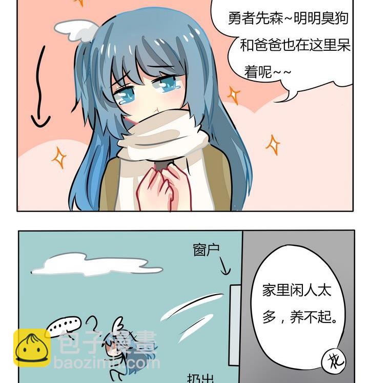 《魔王八百万》第123话 魔族摔不死吧 第2页
