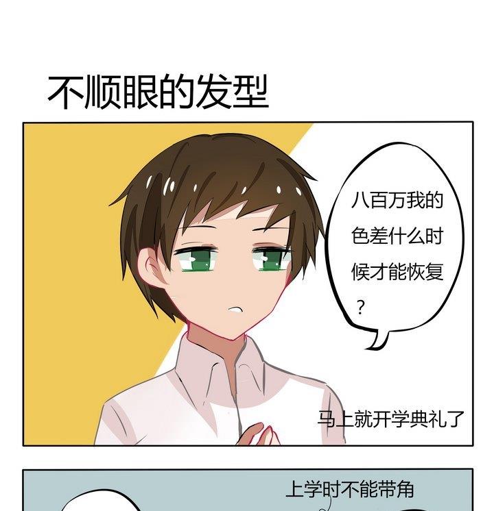 《魔王八百万》第125话 不顺眼的发型 第1页