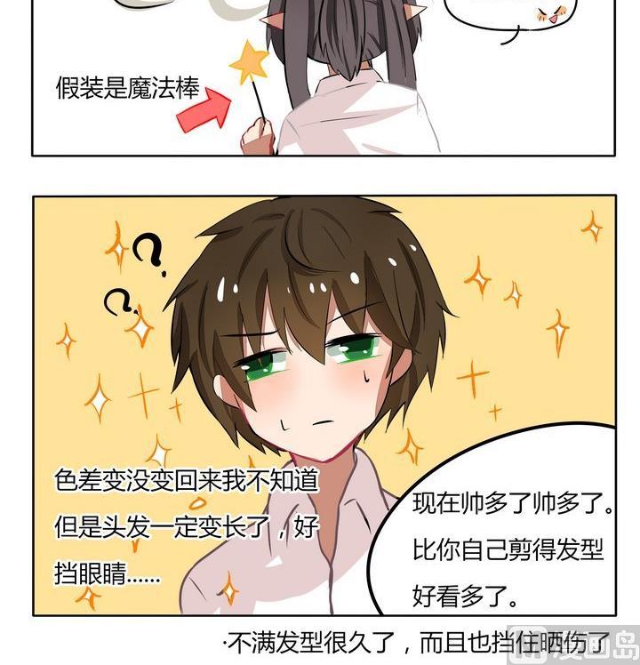 《魔王八百万》第125话 不顺眼的发型 第3页
