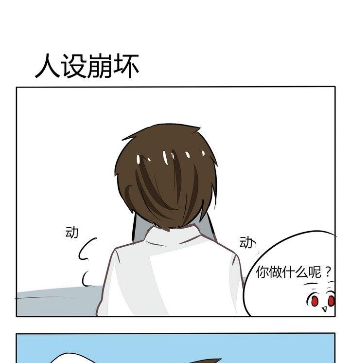 《魔王八百万》第126话 人设崩坏 第1页