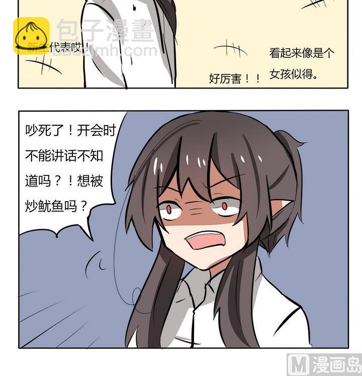 《魔王八百万》第128话 发言 第3页