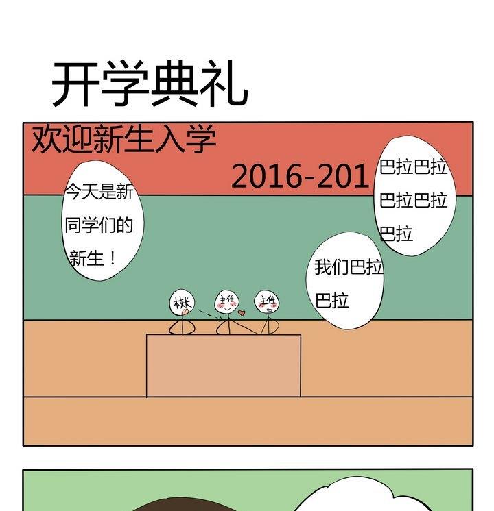 《魔王八百万》第127话 开学典礼 第1页