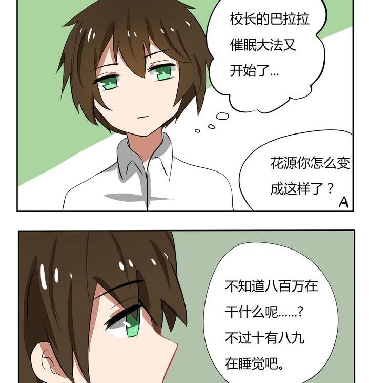 《魔王八百万》第127话 开学典礼 第2页